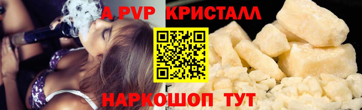 Ставрополь  APVP Crystall  A PVP СК КРИС  A-PVP  как найти закладки  Вход с VPN  A PVP Crystall 