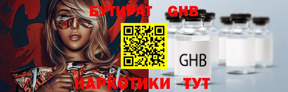 Ставрополь  Бутират  Вход с VPN  БУТИРАТ оксибутират 