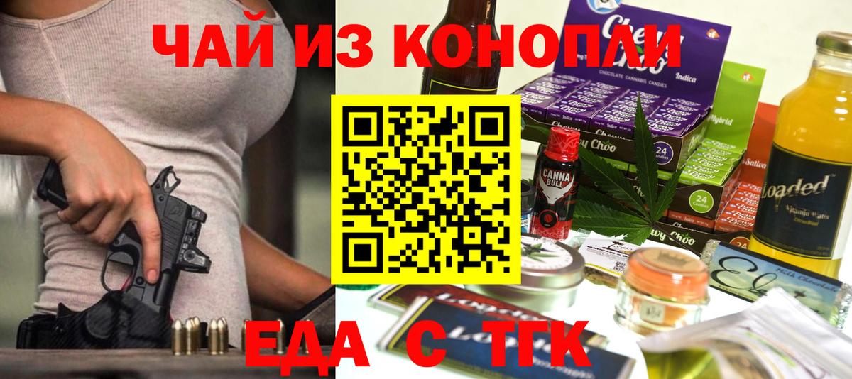 Ставрополь  Cannafood марихуана  Вход с VPN 