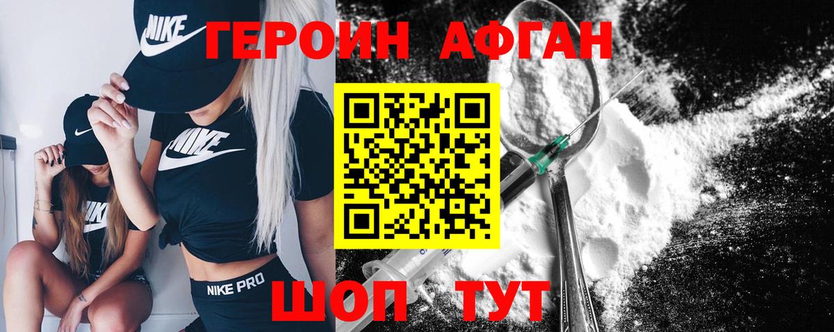 Ставрополь  ГЕРОИН белый  Героин  Вход с VPN 