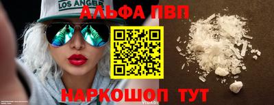альфа пвп Абинск