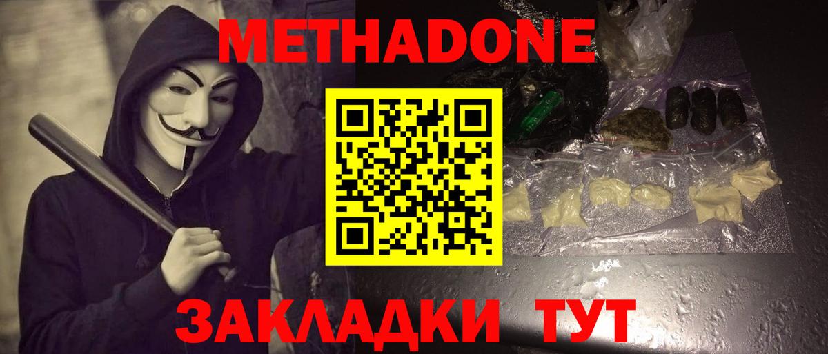 MEGA ССЫЛКА  МЕТАДОН кристалл  Вход с VPN  Ставрополь 