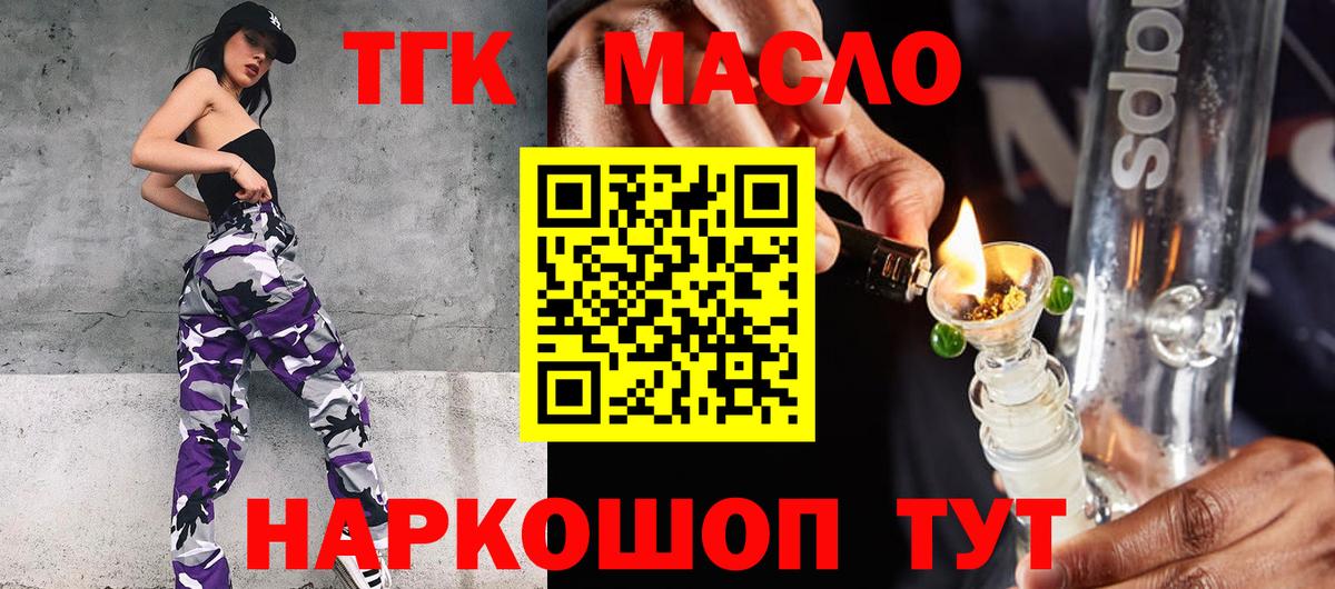 ТГК THC oil Ставрополь